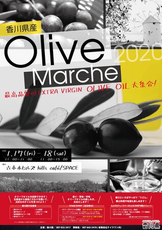 香川県産 Olive Marche 2020