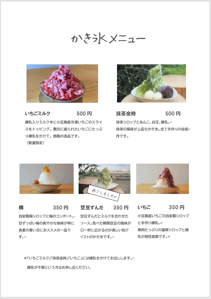 山田オリーブ園小さなお店の9月かき氷メニュー表 