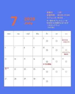 【小さなお店】7月の営業日