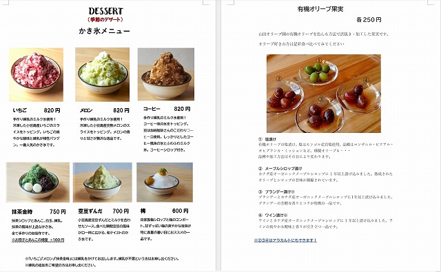 8月メニュー